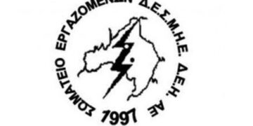 Για “απαράδεκτη ενέργεια” καταγγέλλει η ΕΝΩΣΗ τον πρόεδρο της ΔΕΗ