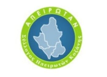 Αρχαιρεσίες για ανάδειξη νέου Διοικητικού Συμβουλίου & Εξελεγκτικής Επιτροπής στο Σύλλογο Ηπειρωτών Κοζάνης, το Σάββατο 10/12