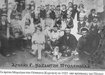 Τα πρώτα παραδοσιακά, ΜΟΜΟΕΡΙΑ, από τα Ούτσιανα (Κομνηνά), 6 Ιανουαρίου 1926 – Από την στήλη του κ. Γ. Καζαντζή στον Παλμό 28/12/2016