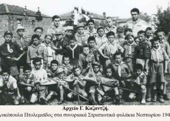 Αύγουστος 1949: Λυκόπουλα Πτολεμαϊδος στα συνοριακά φυλάκια Νεστόριου Καστοριάς – Από την στήλη του κ. Γ. Καζαντζή στον Παλμό 07/12/2016