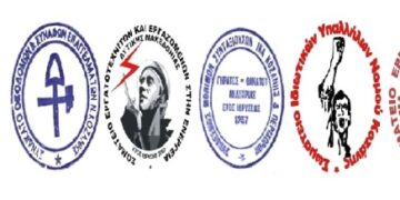 Εργατικά Σωματεία του Ν. Κοζάνης: Κινητοποίηση στον ΟΑΕΔ Κοζάνης, την Πέμπτη