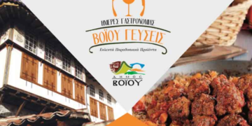 Δήμος Βοΐου: Πρόγραμμα τριημέρου φεστιβάλ γαστρονομίας