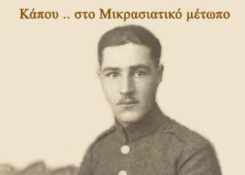 Ο Υπίατρος, Θεολογίδης Στέλιος  “Κάπου στο Μικρασιατικό μέτωπο” το 1919- Από την στήλη του κ. Γ. Καζαντζή στον Παλμό 24/02/2016