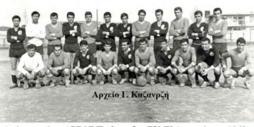 Γήπεδο Πτολεμαϊδος 1968:  ΑΡΗΣ – ΕΡΜΗΣ Αμυνταίου 3 – 0 – Από την στήλη του κ. Γ. Καζαντζή στον Παλμό 10/02/2016