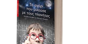 ΤΖΕΙΚΟΜΠ ΜΠΑΡΝΕΤ: Μια αληθινή ιστορία… Aπό την εφημερίδα του 5ου Γυμνασίου
