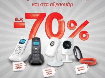 Οι super εκπτώσεις στη Vodafone συνεχίζονται  και σε αγαπημένα αξεσουάρ