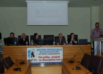 Νέο Δ.Σ. στο ΚΕΠΚΑ Δυτικής Μακεδονίας