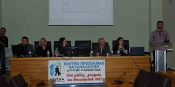 Νέο Δ.Σ. στο ΚΕΠΚΑ Δυτικής Μακεδονίας