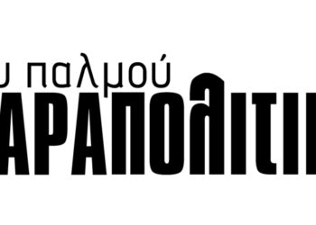 Για τη σχολή Πυροσβεστών… από τα Παραπολιτικά του Παλμού 24/02/2016