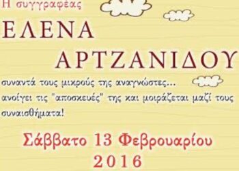 H συγγραφέας παιδικής λογοτεχνίας Έλενα Αρτζανίδου στη Δημοτική Βιβλιοθήκη Πτολεμαΐδας