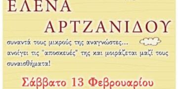 H συγγραφέας παιδικής λογοτεχνίας Έλενα Αρτζανίδου στη Δημοτική Βιβλιοθήκη Πτολεμαΐδας
