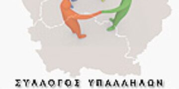 Ψήφισμα συμπαράστασης των Υπαλλήλων της Περιφέρειας Δυτ. Μακεδονίας στον πολυήμερο αγώνα των αγροτών