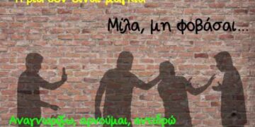 «Μία εκπαιδευτική πρόταση:  ΤΟ ΘΕΑΤΡΟ ενάντια στη βία» , Από την εφημερίδα του 5ου Γυμνασίου