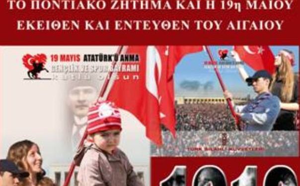ΚΟΖΑΝΗ: Παρουσίαση της έκδοσης «Το Ποντιακό ζήτημα και η 19η Μαΐου στην Ελλάδα και την Τουρκία»  