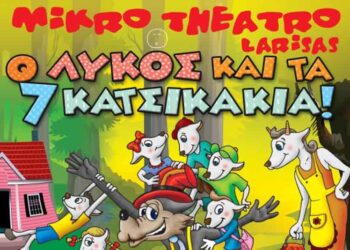 Δείτε ποιοι κέρδισαν στον διαγωνισμό του E-ptolemeos.gr για την παράσταση “Ο Λύκος και τα 7 Κατσικάκια” στις 12/02 στην Πτολεμαΐδα