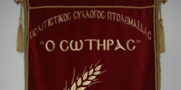 Έκτακτη Γενική Συνέλευση στον Πολιτιστικό Σύλλογο Πτολεμαΐδας “Ο ΣΩΤΗΡΑΣ”