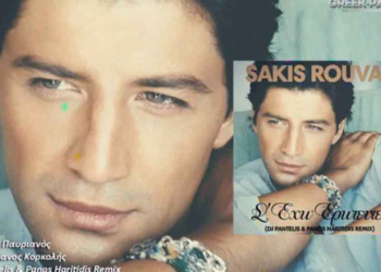 Ακούμε το remix του Πτολεμαϊδιώτη DJ Πάνου Χαριτίδη στο κομμάτι του Σάκη Ρουβά “Σ’ έχω ερωτευτεί”