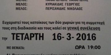 Γενική Συνέλευση του Συλλόγου για την Καταπολέμηση της Ανεργίας της περιοχής Αγίου Δημητρίου σήμερα το απόγευμα