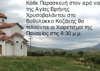 Στον ιερό Ναό της Αγίας Ειρήνης Χρυσοβαλάντου οι Χαιρετισμοί της Παναγίας στο Βαθύλακκο Κοζάνης