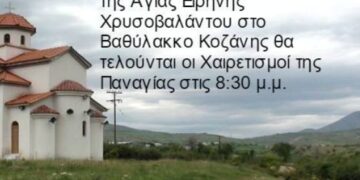 Στον ιερό Ναό της Αγίας Ειρήνης Χρυσοβαλάντου οι Χαιρετισμοί της Παναγίας στο Βαθύλακκο Κοζάνης