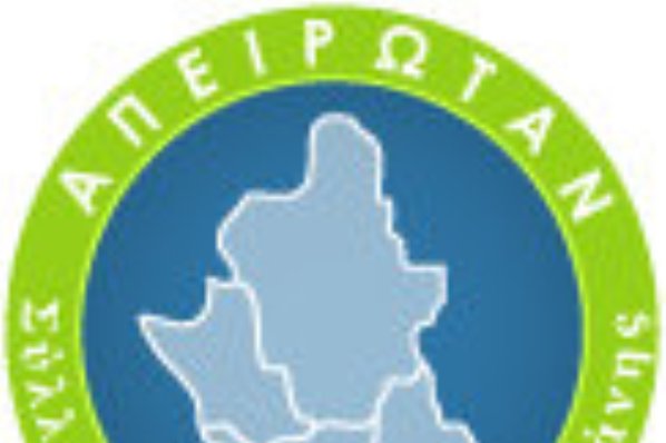 Νέα σύνθεση στο Δ.Σ. του Συλλόγου Ηπειρωτών Κοζάνης