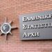 Πρόσκληση της ΕΛΣΤΑΤ για εγγραφή στο μητρώο συνεργατών της