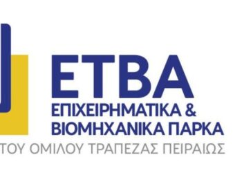 Αγροτικό Επιχειρηματικό Πάρκο Πέλλας:  το πρώτο Βιομηχανικό Πάρκο για τη μεταποίηση αγροτικών και κτηνοτροφικών προϊόντων στην Ελλάδα