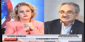 «Κεραυνοί» Ιορδάνη Ανδρεάδη για την κατάσταση στα νοσοκομεία-«Δε θα κάνουμε το χατίρι σε κάποιους να μη λειτουργήσει η Χειρουργική στο Μποδοσάκειο» – «Καρφιά» για Κατσίνα-Αγγελόπουλο – «Ανύπαρκτο όργανο η Ε.Ι.Ν.Δ.Υ.Μ.» – «Xρειάζεται ένα νοσοκομείο αναφοράς, αλλά χωρίς να κλείσουν τα υπόλοιπα»