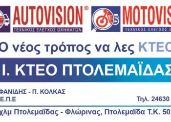 Το ΙΚΤΕΟ AUTOVISION Πτολεμαϊδας, για την Πανελλαδική Εβδομάδα Οδικής ασφάλειας