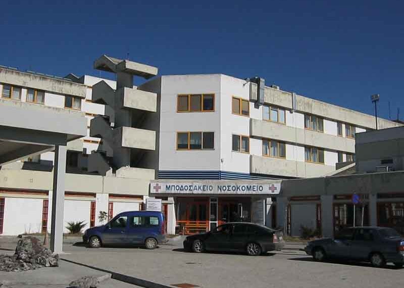 Έκλεισαν πάλι σήμερα τα Eπείγοντα του Μποδοσάκειου