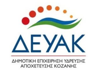 ΔΕΥΑΚ: Μέχρι τέλος Μαρτίου οι αιτήσεις για νέες συνδέσεις με την τηλεθέρμανση Κοζάνης
