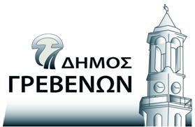 Aνακατανομή των αρμοδιοτήτων των αντιδημάρχων στα Γρεβενά