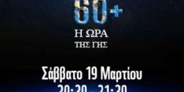 Ο Δήμος Κοζάνης …σβήνει και φέτος τα φώτα στην «Ώρα της Γης»