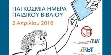 “Εβδομάδα Παιδικού Βιβλίου 2016” στην Κοβεντάρειο Δημοτική Βιβλιοθήκη Κοζάνης, 28 Μαρτίου – 1 Απριλίου.