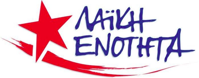 Ανακοίνωση της ΛΑΕ ΠΕ Κοζάνης για τις βομβιστικές επιθέσεις στις Βρυξέλλες