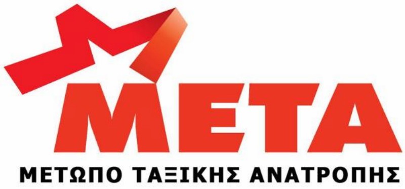 ΜΕΤΑ ΔΕΗ: Είναι ώρα να σταματήσουμε πια να θρηνούμε συναδέλφους