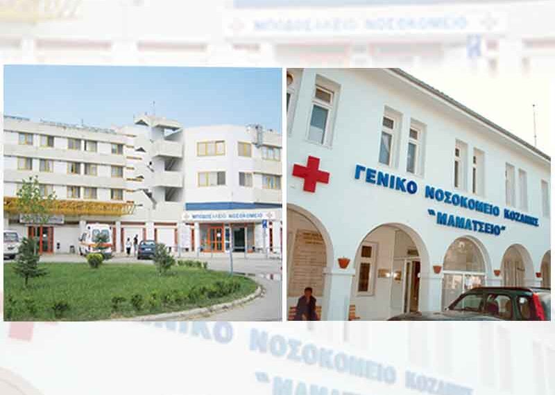 “Έμφραγμα” σε Μποδοσάκειο και Μαμάτσειο – Από την έλλειψη γιατρών – Σε αγώνα δρόμου οι διοικήσεις τους για την κάλυψη των εφημεριών