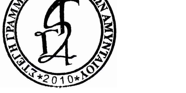 Εκδήλωση για τους πρόσφυγες από τη Στέγη Γραμμάτων & Τεχνών Αμυνταίου τη Δευτέρα 21 Μαρτίου