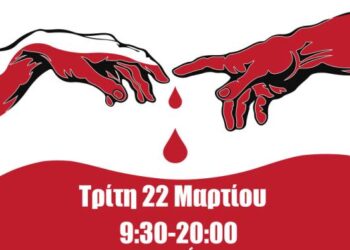 Ολοήμερη Εθελοντική Αιμοδοσία στο ΤΕΙ Δυτικής Μακεδονίας την Τρίτη 22 Μαρτίου