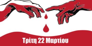 Ολοήμερη Εθελοντική Αιμοδοσία στο ΤΕΙ Δυτικής Μακεδονίας την Τρίτη 22 Μαρτίου
