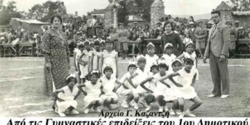 Γυμναστικές επιδείξεις στο προαύλιο  του 3ου Δημοτικού Σχολείου, το 1936 “οι δασκαλοι του παρελθοντος”!!- Από την στήλη του κ. Γ. Καζαντζή στον Παλμό 16/03/2016
