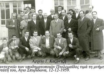 Οι υποδηματοποιοί Πτολεμαϊδος γιορτάζουν τον προστάτη τους Άγιο Σπυρίδωνα – Από την στήλη του κ. Γ. Καζαντζή στον Παλμό 16/03/2016