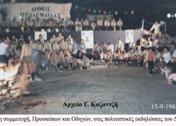 Πρόσκοποι και Οδηγοί στις πολιτιστικές εκδηλώσεις του Δήμου μας το 1988 – Από την στήλη του κ. Γ. Καζαντζή στον Παλμό 30/03/2016