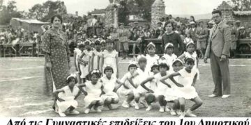 Γυμναστικές επιδείξεις στο προαύλιο του 1ου Δημοτικού σχολείου το 1962… – Από την στήλη του κ. Γ. Καζαντζή στον Παλμό 09/03/2016