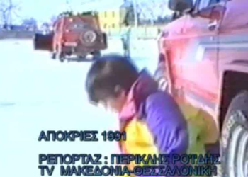 Νοσταλγία! Βλέπουμε βίντεο από τις αποκριές του 1991 στο Αμύνταιο!