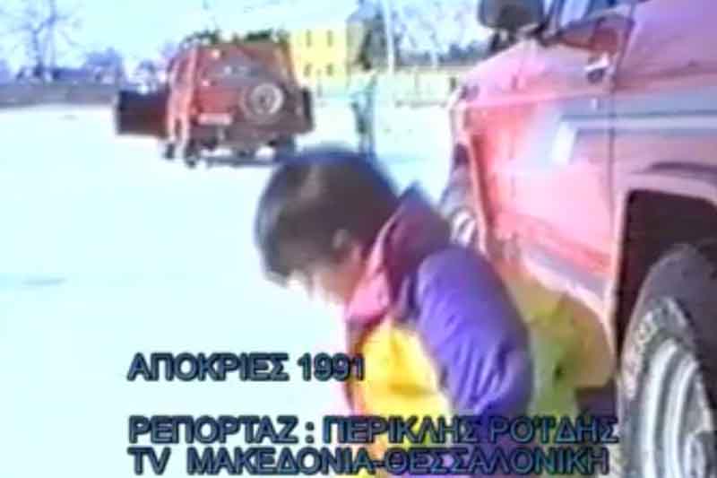 Νοσταλγία! Βλέπουμε βίντεο από τις αποκριές του 1991 στο Αμύνταιο!