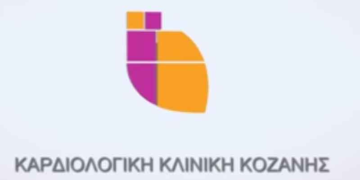 Δείτε το καταπληκτικό βίντεο της Καρδιολογικής κλινικής Κοζάνης!