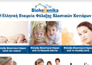 10 χρόνια Βiohellenika: 30.000 οικογένειες εμπιστεύτηκαν τα βλαστοκύτταρα των παιδιών τους, 876 θεραπευτικές χορηγήσεις πραγματοποιήθηκαν!