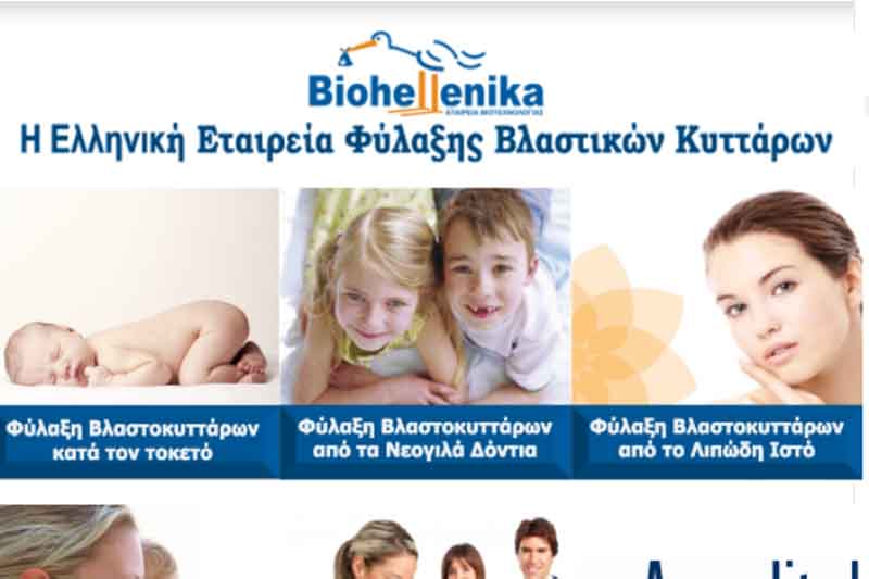 10 χρόνια Βiohellenika: 30.000 οικογένειες εμπιστεύτηκαν τα βλαστοκύτταρα των παιδιών τους, 876 θεραπευτικές χορηγήσεις πραγματοποιήθηκαν!