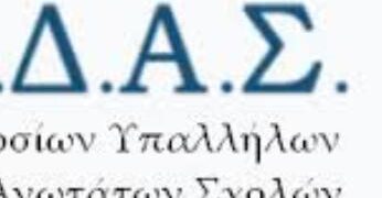Γενική Συνέλευση της Ε.Μ.Δ.Υ.Δ.Α.Σ Δυτικής Μακεδονίας